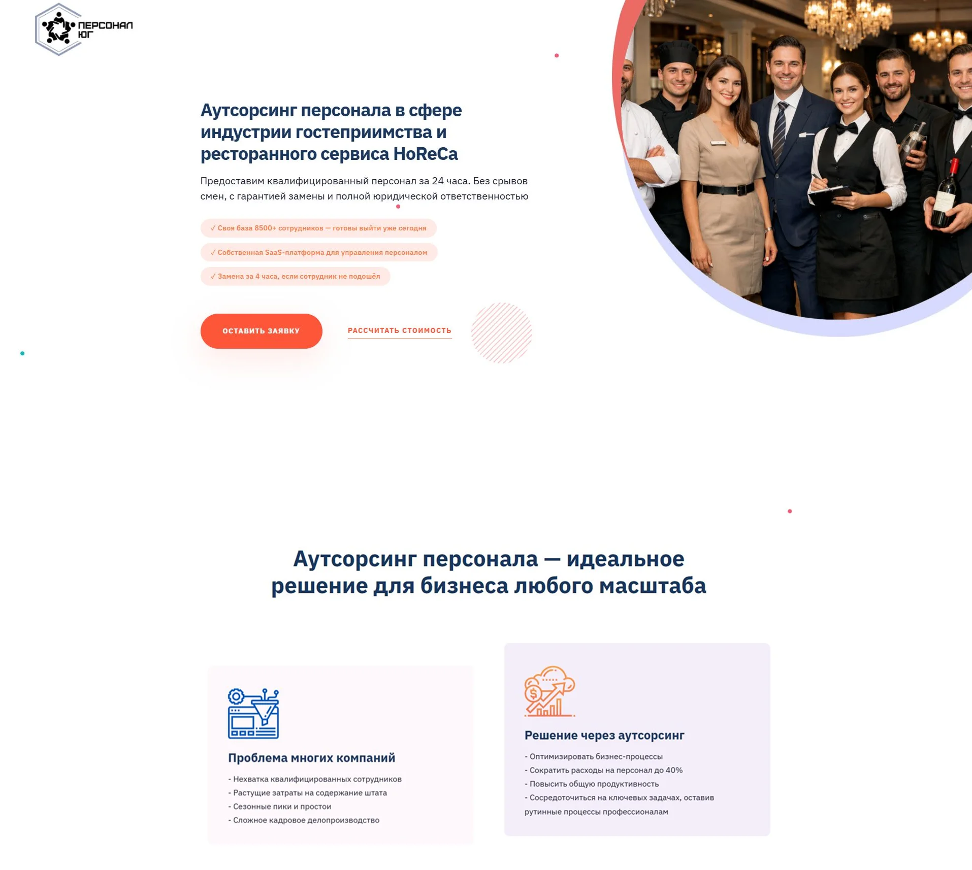 Персонал-Юг